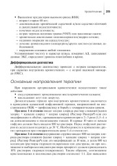 Оказание скорой медицинской помощи в экстренной и неотложной формах, в том числе вне медицинской организации - Фото 10