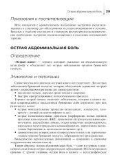 Оказание скорой медицинской помощи в экстренной и неотложной формах, в том числе вне медицинской организации - Фото 14
