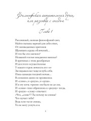 Философская антропология души или разговор с соседом. Стихи - Фото 1