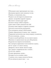 Философская антропология души или разговор с соседом. Стихи - Фото 4