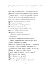 Философская антропология души или разговор с соседом. Стихи - Фото 5