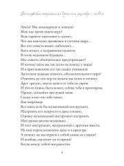 Философская антропология души или разговор с соседом. Стихи - Фото 7