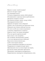 Философская антропология души или разговор с соседом. Стихи - Фото 8
