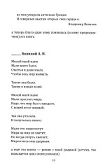 Попробую что-то сделать. Книга стихов - Фото 4