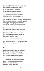 Попробую что-то сделать. Книга стихов - Фото 5