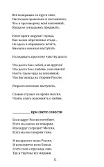 Попробую что-то сделать. Книга стихов - Фото 6