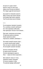 Попробую что-то сделать. Книга стихов - Фото 7