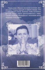 Я напишу письмо ангелам. Книга стихов - Фото 1