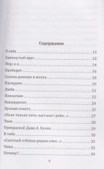 Я напишу письмо ангелам. Книга стихов - Фото 2
