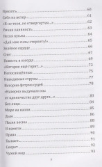 Я напишу письмо ангелам. Книга стихов - Фото 4