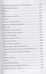 Я напишу письмо ангелам. Книга стихов - Фото 6