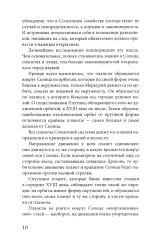 Рождение миров. Очерк представлений о возникновении и развитии солнечной системы - Фото 4