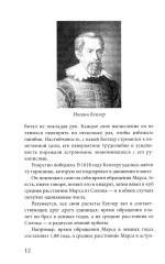 Рождение миров. Очерк представлений о возникновении и развитии солнечной системы - Фото 6