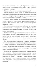Рождение миров. Очерк представлений о возникновении и развитии солнечной системы - Фото 7