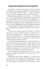Рождение миров. Очерк представлений о возникновении и развитии солнечной системы - Фото 8