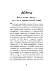 Семейный текст. Как писать вместе и становиться ближе - Фото 2
