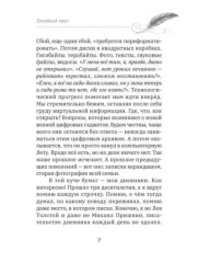 Семейный текст. Как писать вместе и становиться ближе - Фото 5