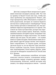Семейный текст. Как писать вместе и становиться ближе - Фото 7