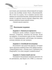 Семейный текст. Как писать вместе и становиться ближе - Фото 8