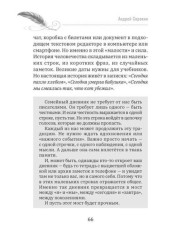 Семейный текст. Как писать вместе и становиться ближе - Фото 9
