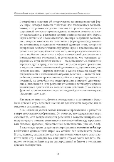 Фантазийные игры детей как пространство «вызревания свободы воли»