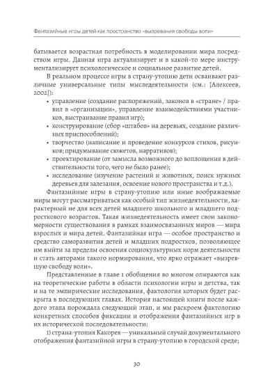 Фантазийные игры детей как пространство «вызревания свободы воли»