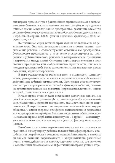 Фантазийные игры детей как пространство «вызревания свободы воли»