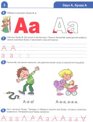 Я учусь читать. Рабочая тетрадь для детей 6-7 лет - Фото 3