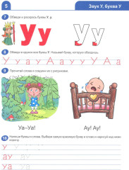 Я учусь читать. Рабочая тетрадь для детей 6-7 лет - Фото 5