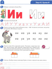 Я учусь читать. Рабочая тетрадь для детей 6-7 лет - Фото 7