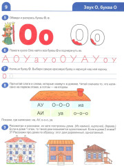 Я учусь читать. Рабочая тетрадь для детей 6-7 лет - Фото 8