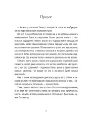 Запах мужчины - Фото 3