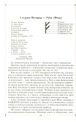 Руны раскрывают тайны Мира. Древние знания в магических символах - Фото 1