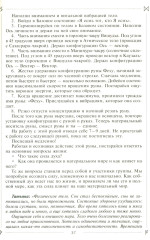 Руны раскрывают тайны Мира. Древние знания в магических символах - Фото 4