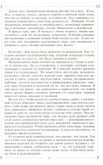 Руны раскрывают тайны Мира. Древние знания в магических символах - Фото 8