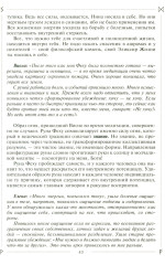 Руны раскрывают тайны Мира. Древние знания в магических символах - Фото 10