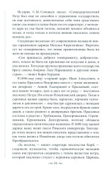Судьба российских принцесс. От царевны Софьи до великой княжны Анастасии - Фото 2