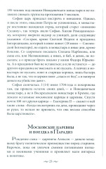 Судьба российских принцесс. От царевны Софьи до великой княжны Анастасии - Фото 3