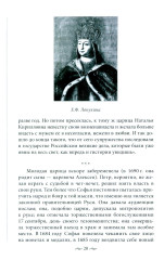 Судьба российских принцесс. От царевны Софьи до великой княжны Анастасии - Фото 6