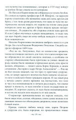 Судьба российских принцесс. От царевны Софьи до великой княжны Анастасии - Фото 7