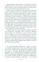 Судьба российских принцесс. От царевны Софьи до великой княжны Анастасии - Фото 8