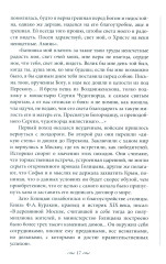 Судьба российских принцесс. От царевны Софьи до великой княжны Анастасии - Фото 9