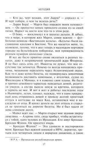 Негодяй