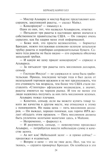 Негодяй