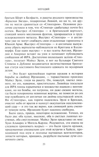 Негодяй