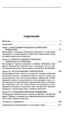 Астрология от А до Я. Составление и толкование гороскопов - Фото 1