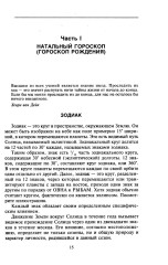 Астрология от А до Я. Составление и толкование гороскопов - Фото 2