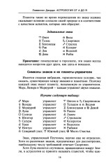 Астрология от А до Я. Составление и толкование гороскопов - Фото 3