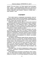 Астрология от А до Я. Составление и толкование гороскопов - Фото 5