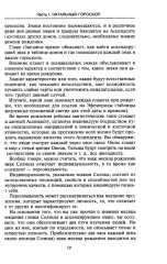 Астрология от А до Я. Составление и толкование гороскопов - Фото 6